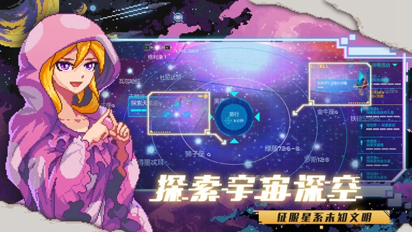 像素星舰